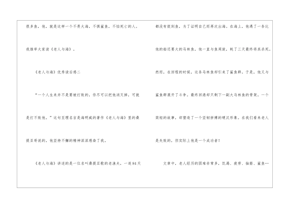 2024《老人与海》优秀读后感_第3页