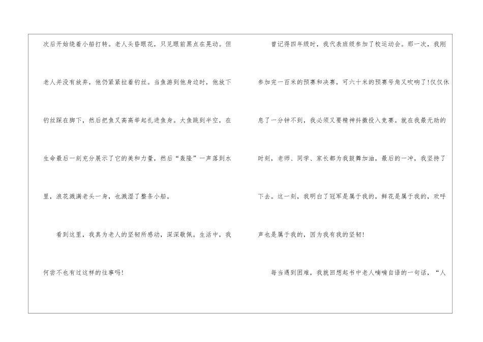2024《老人与海》初中读后感5篇_第2页