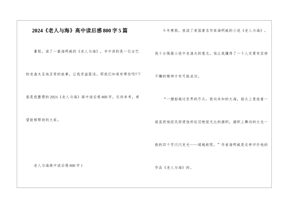 2024《老人与海》高中读后感800字5篇_第1页