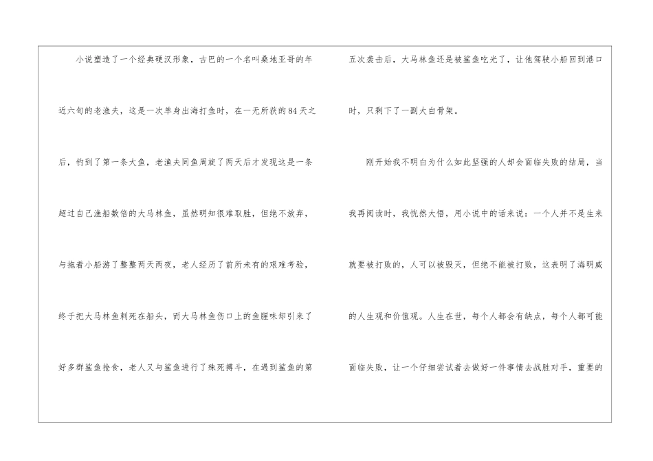 2024《老人与海》高中读后感800字5篇_第2页