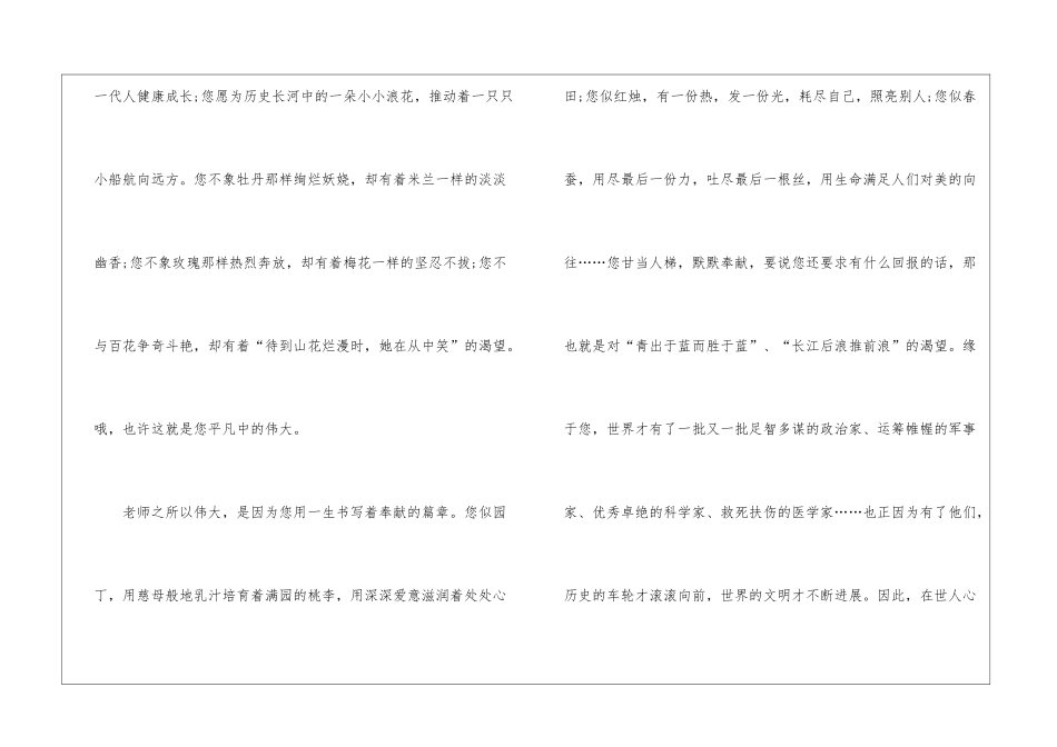 2024《老师好》心得体会及观后感作文_第3页