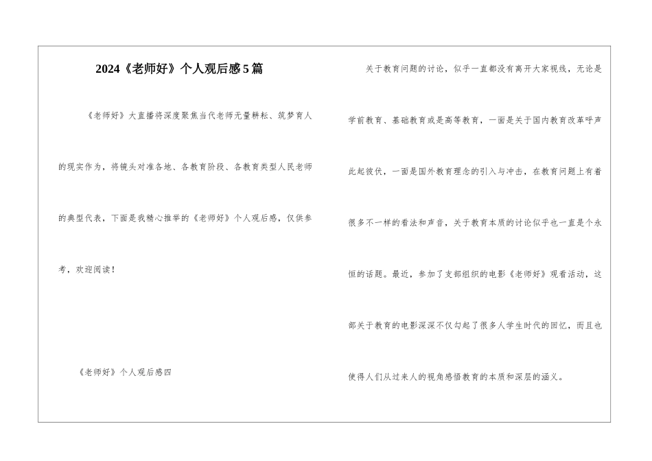 2024《老师好》个人观后感5篇_第1页