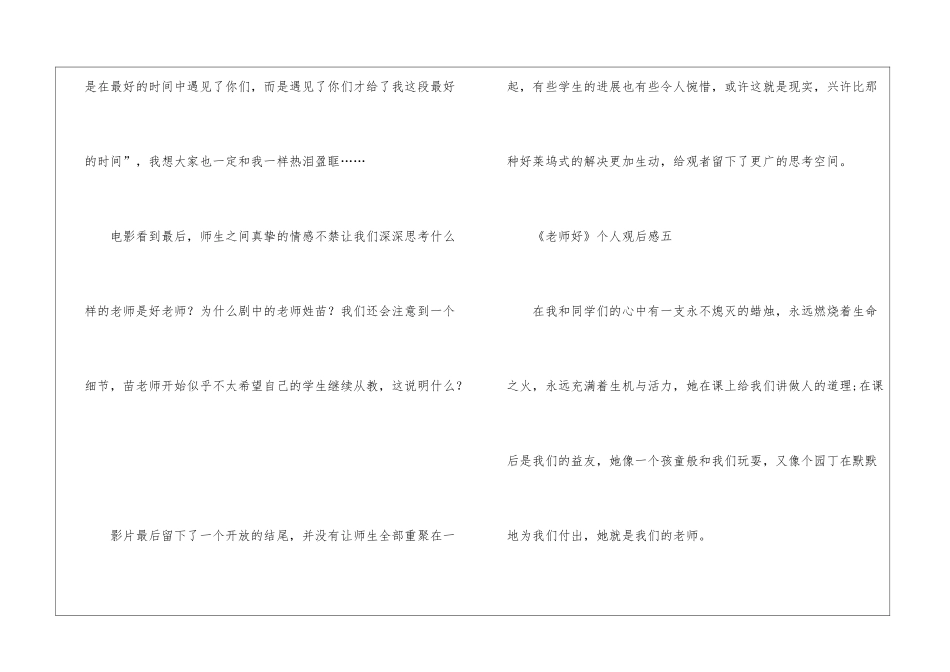 2024《老师好》个人观后感5篇_第3页