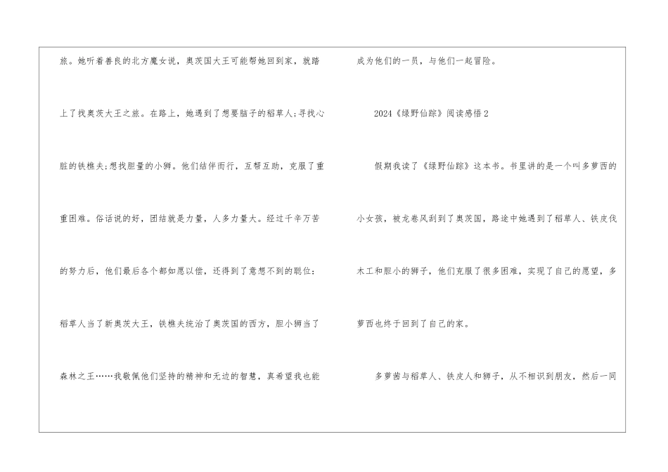 2024《绿野仙踪》阅读感悟_第2页