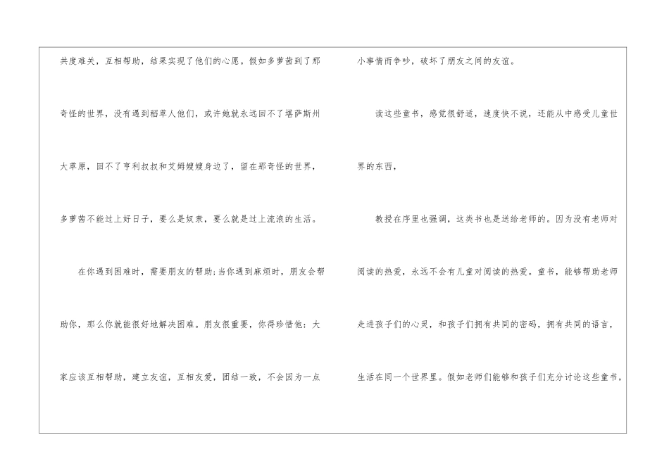 2024《绿野仙踪》阅读感悟_第3页