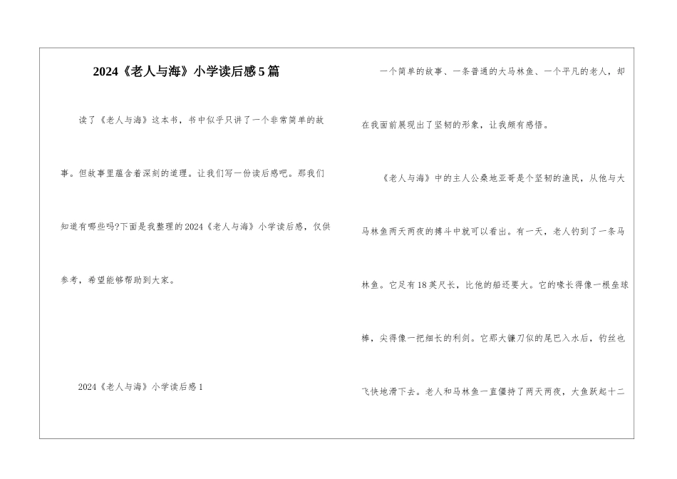 2024《老人与海》小学读后感5篇_第1页