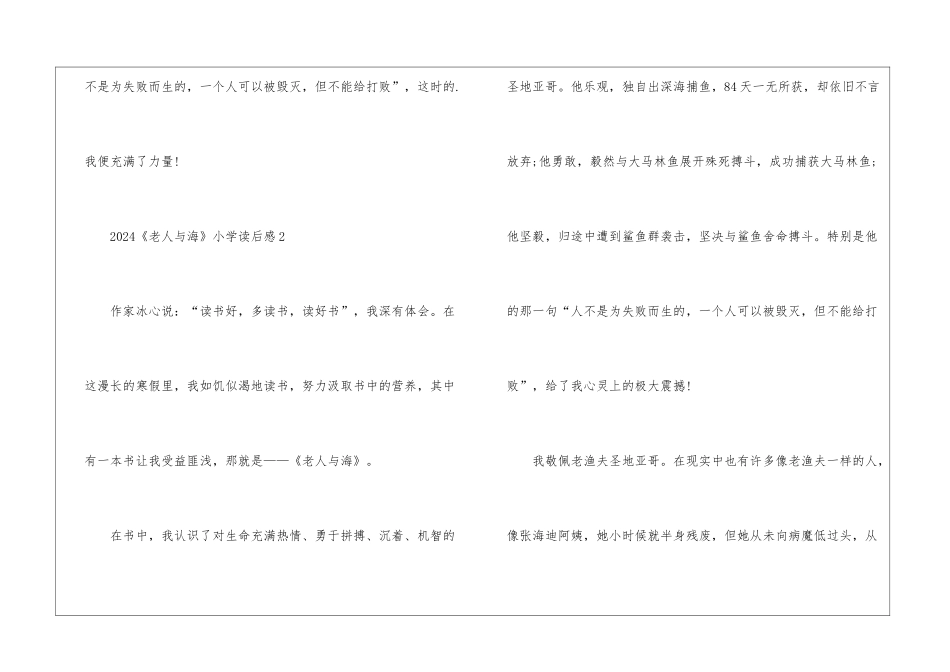 2024《老人与海》小学读后感5篇_第3页