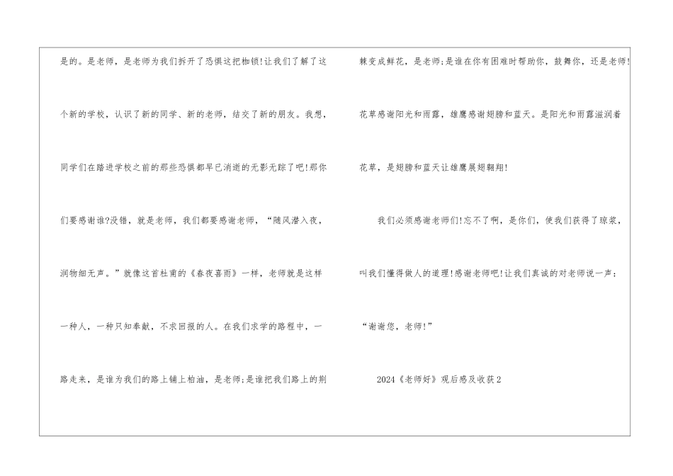 2024《老师好》观后感及收获7篇_第2页