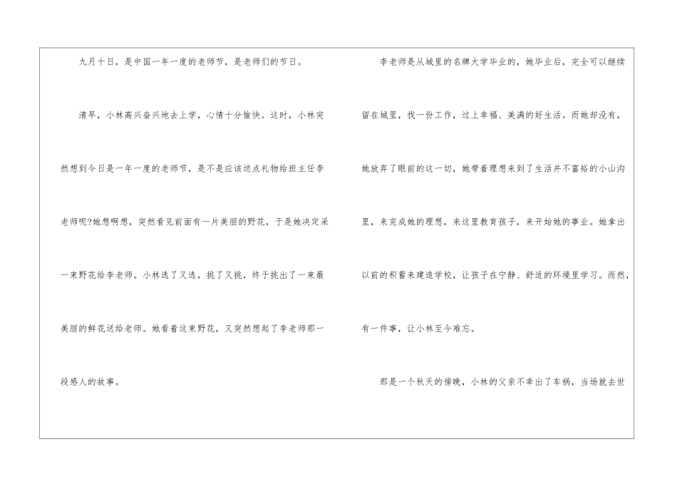 2024《老师好》观后感及收获7篇_第3页