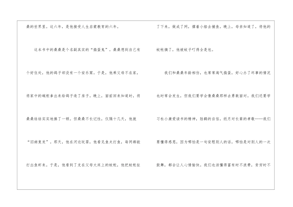 2024《草房子》小学生暑假读后感7篇_第2页