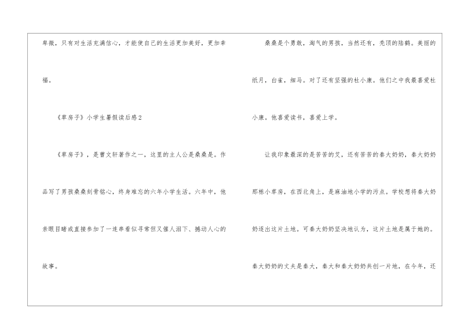 2024《草房子》小学生暑假读后感7篇_第3页