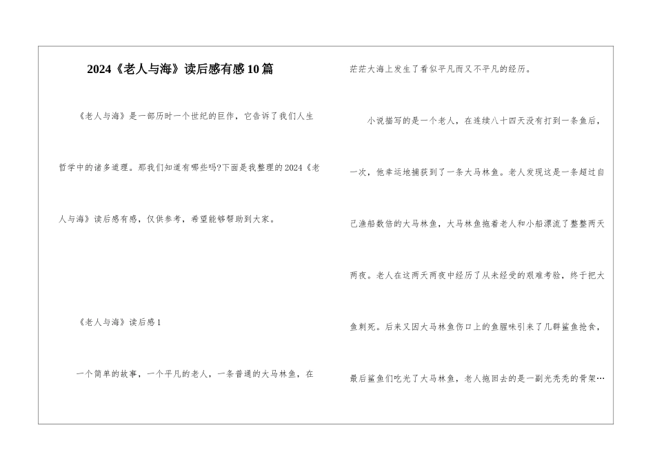 2024《老人与海》读后感有感10篇_第1页