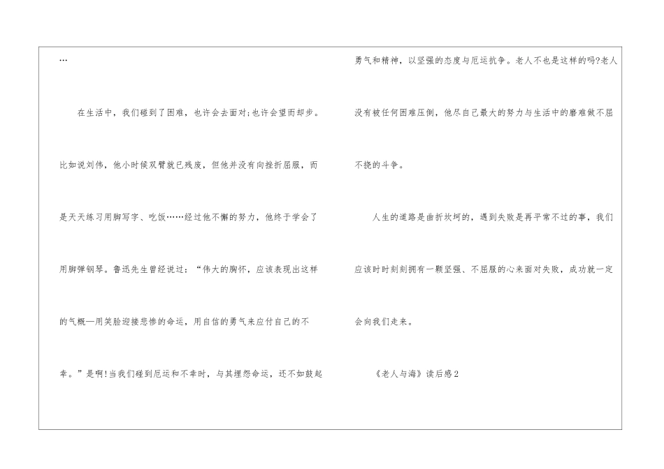 2024《老人与海》读后感有感10篇_第2页