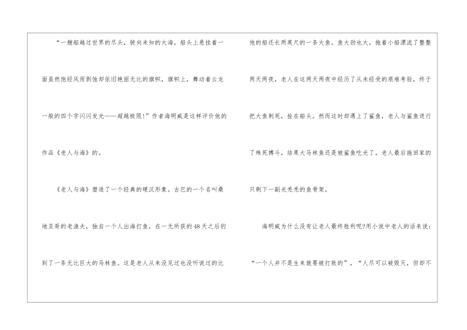 2024《老人与海》读后感有感10篇_第3页