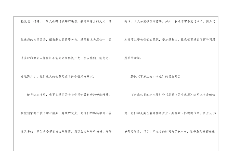 2024《草原上的小木屋》的读后感_第2页
