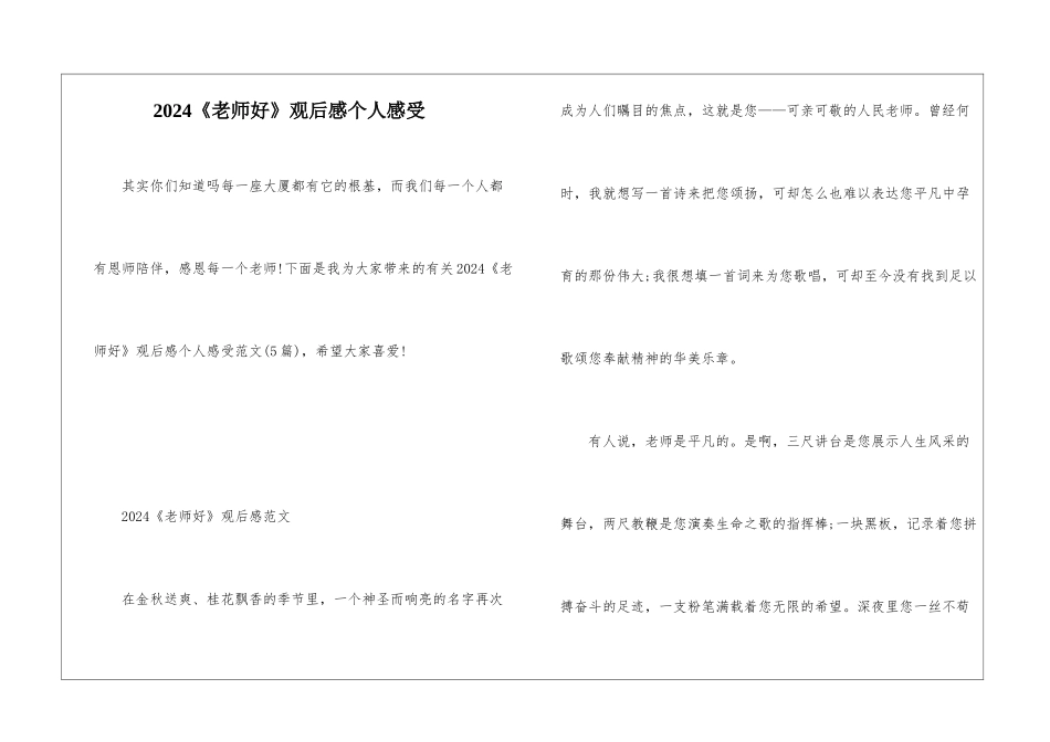 2024《老师好》观后感个人感受_第1页