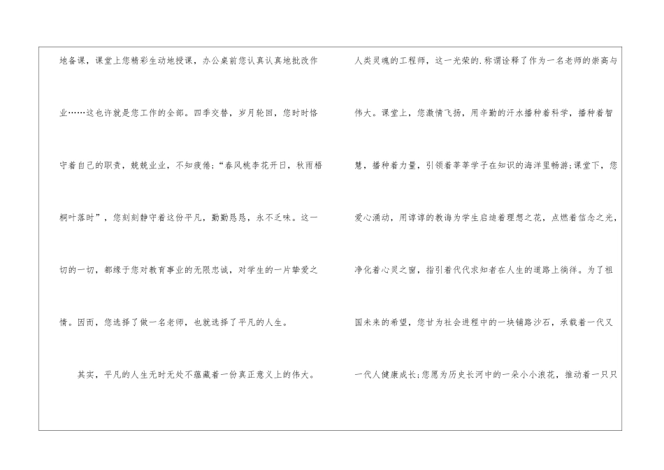 2024《老师好》观后感个人感受_第2页