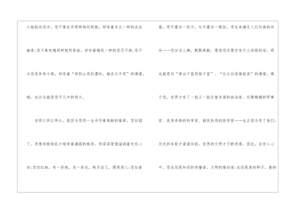 2024《老师好》观后感个人感受_第3页