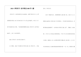 2024《草房子》读书笔记600字5篇