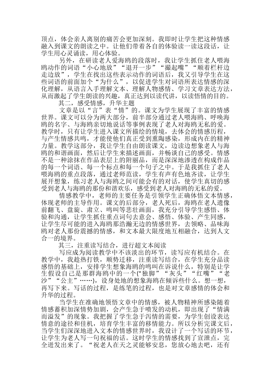 2024《老人与海鸥》教学反思范文_第3页