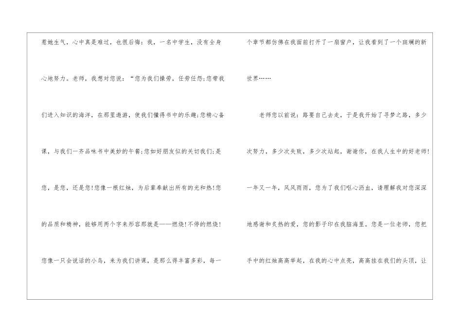 2024《老师好》观后感作文5篇_第2页