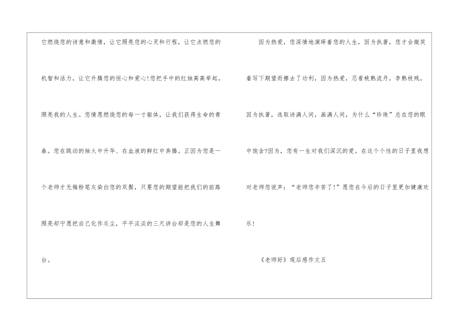 2024《老师好》观后感作文5篇_第3页