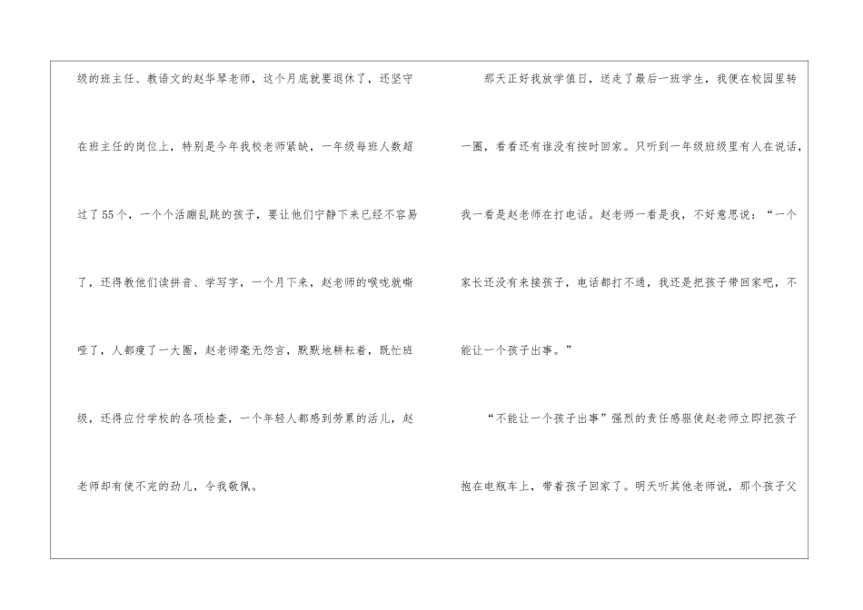 2024《老师好》观后感及个人感受精选5篇_第2页