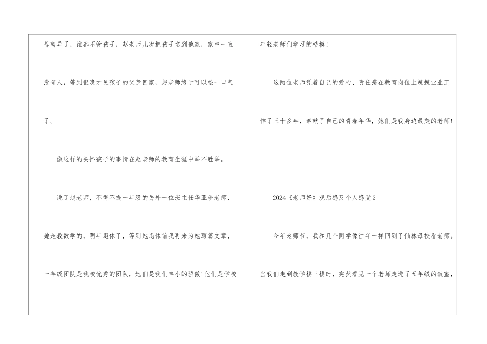 2024《老师好》观后感及个人感受精选5篇_第3页