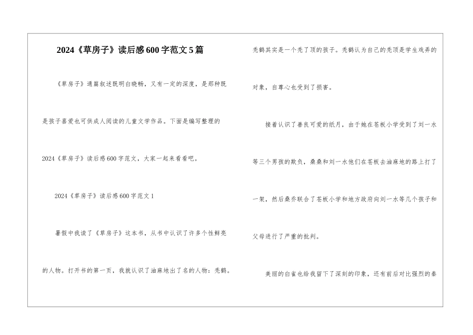 2024《草房子》读后感600字范文5篇_第1页
