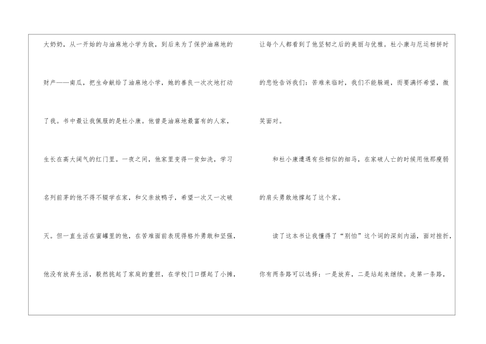 2024《草房子》读后感600字范文5篇_第2页