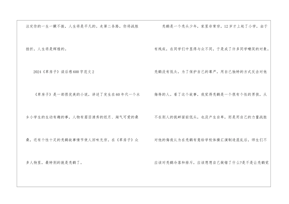 2024《草房子》读后感600字范文5篇_第3页