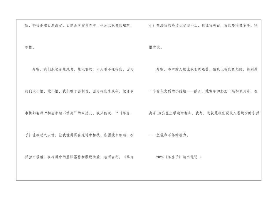 2024《草房子》读书笔记_第2页