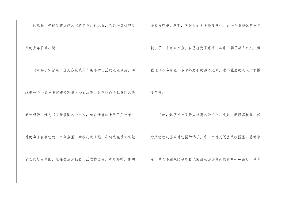 2024《草房子》读书笔记_第3页