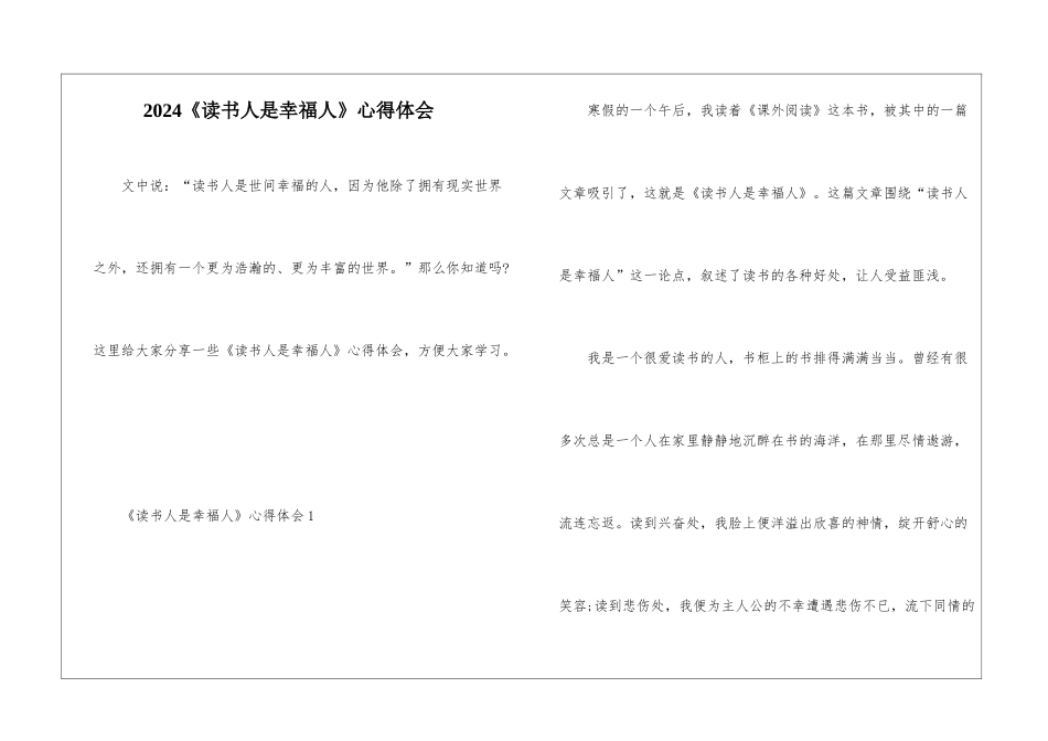 2024《读书人是幸福人》心得体会_第1页