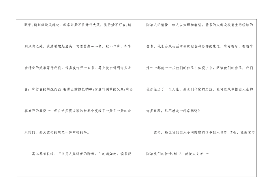 2024《读书人是幸福人》心得体会_第2页