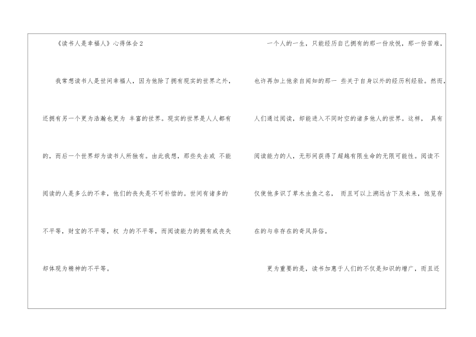 2024《读书人是幸福人》心得体会_第3页