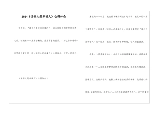 2024《读书人是幸福人》心得体会