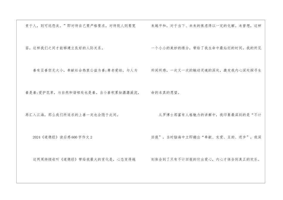 2024《道德经》读后感600字作文_第3页
