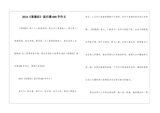 2024《道德经》读后感600字作文