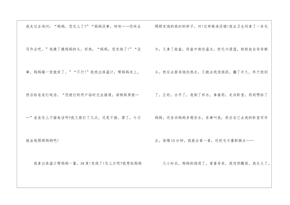 2024《那一刻-我长大了》400字5年级精彩作文7篇_第2页