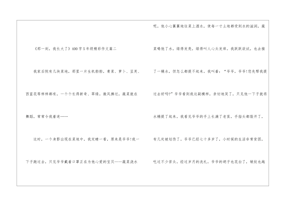 2024《那一刻-我长大了》400字5年级精彩作文7篇_第3页