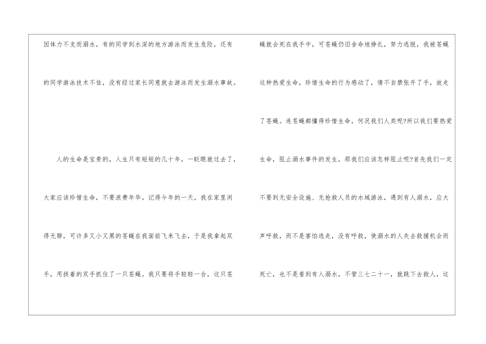 2024《防溺水安全教育》视频观后感6篇_第3页