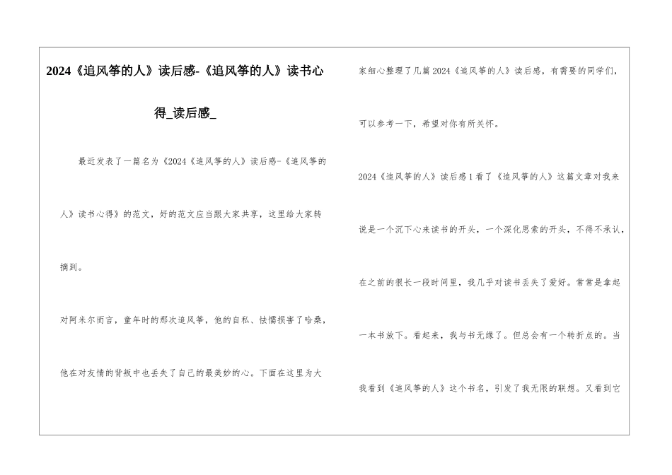 2024《追风筝的人》读后感-《追风筝的人》读书心得-读后感-_第1页