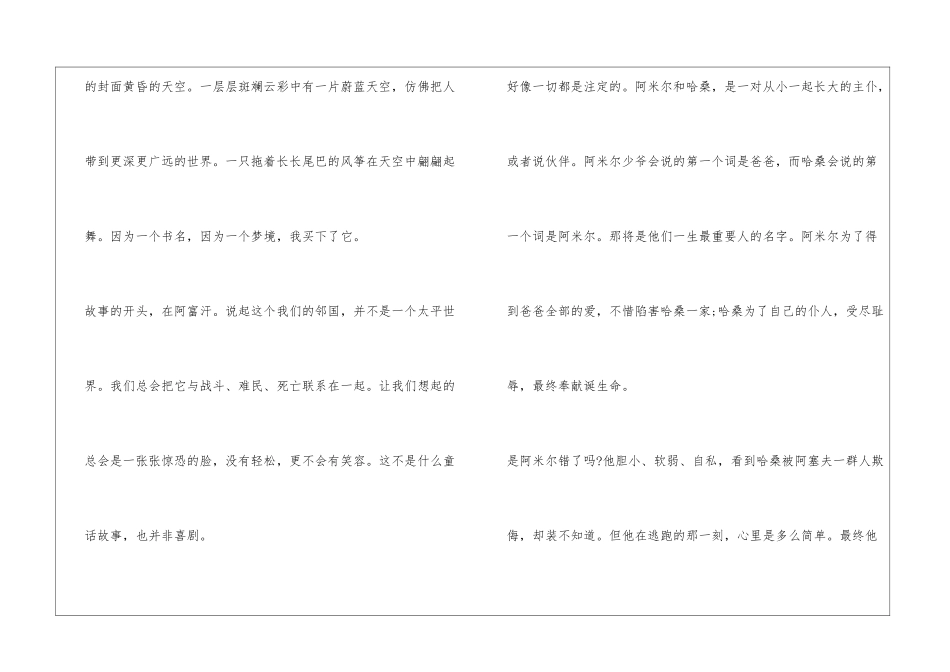 2024《追风筝的人》读后感-《追风筝的人》读书心得-读后感-_第2页
