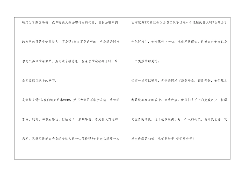2024《追风筝的人》读后感-《追风筝的人》读书心得-读后感-_第3页