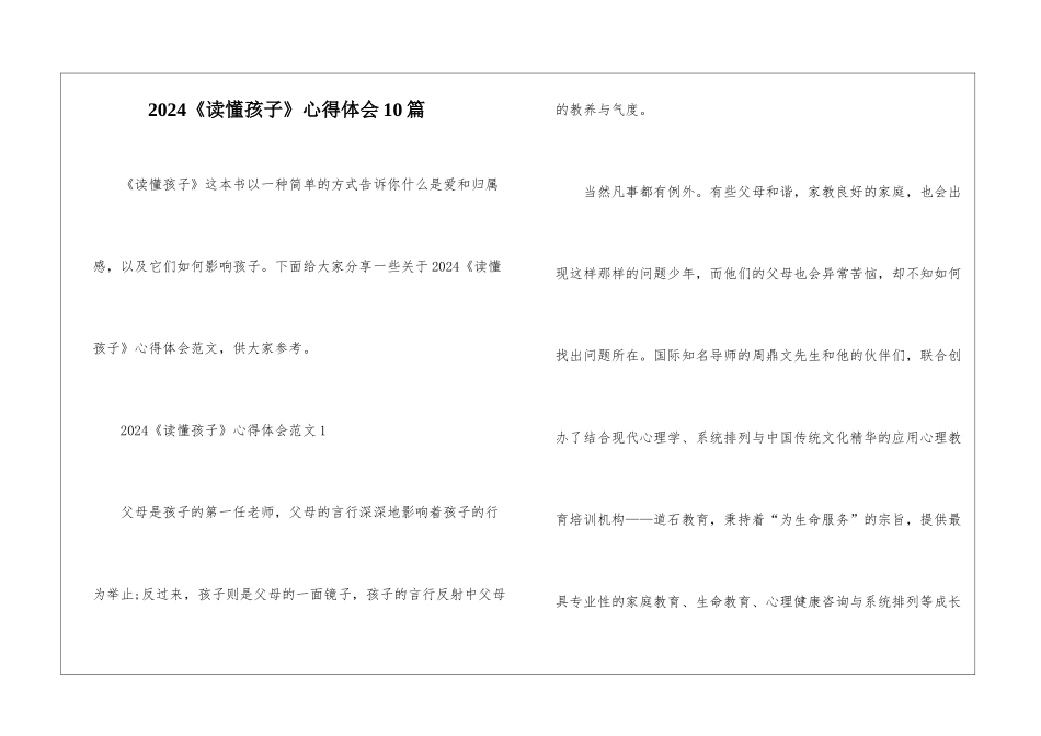 2024《读懂孩子》心得体会10篇_第1页