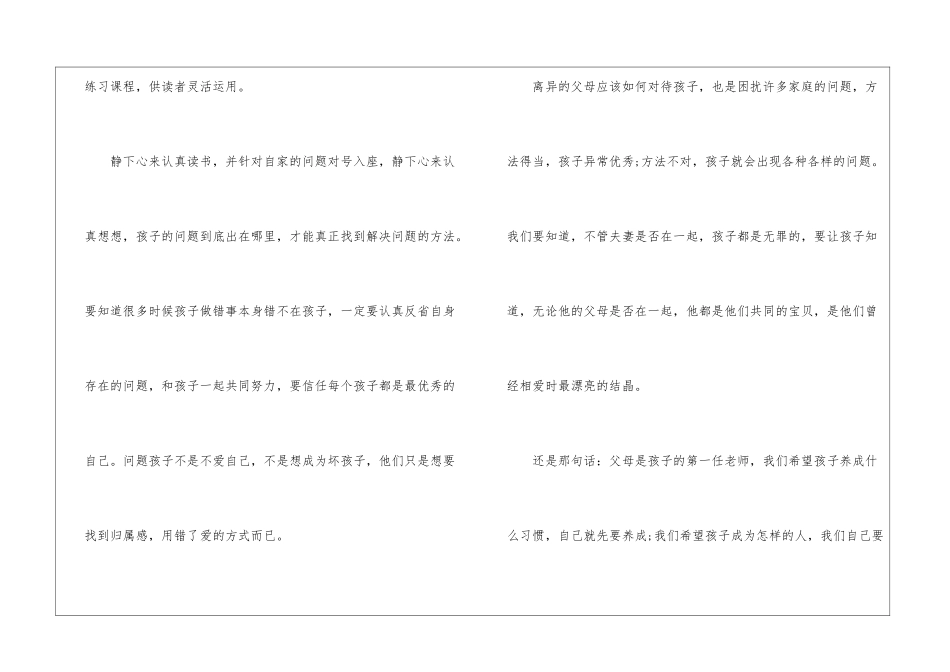 2024《读懂孩子》心得体会10篇_第3页