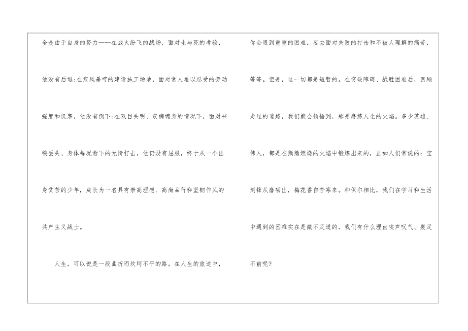 2024《钢铁是怎样炼成的》心得体会5篇_第3页