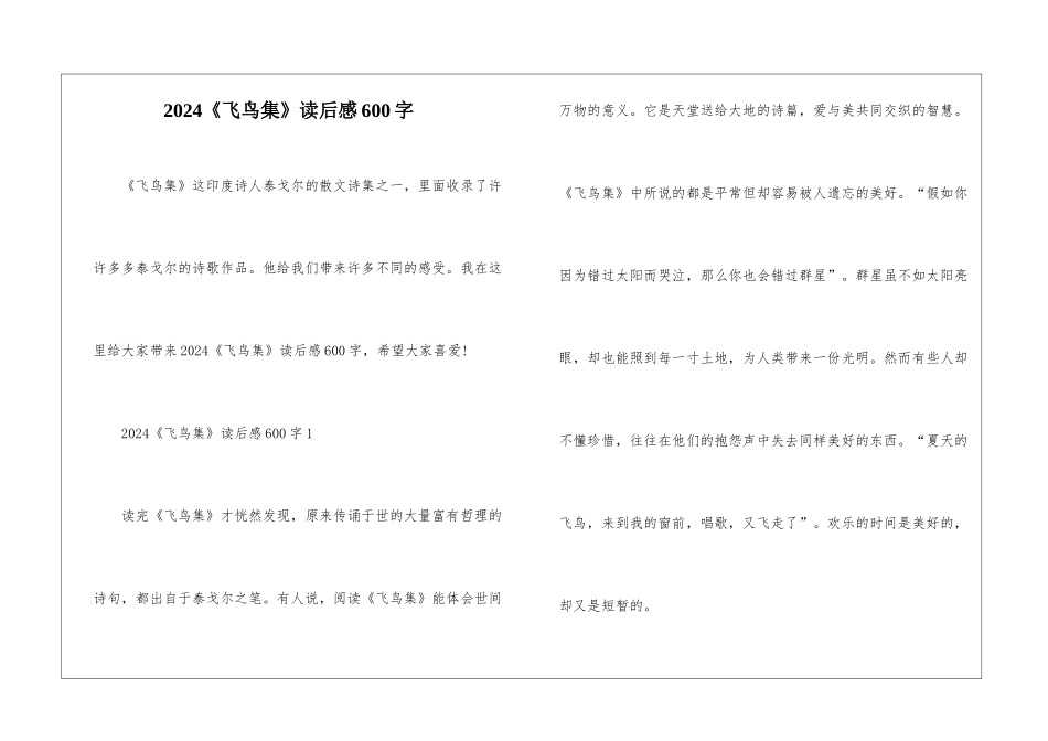 2024《飞鸟集》读后感600字_第1页