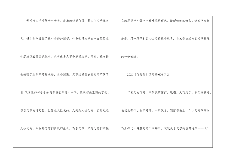 2024《飞鸟集》读后感600字_第2页